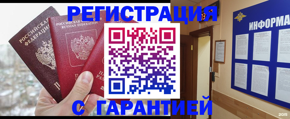 временная регистрация адрес в Славгороде