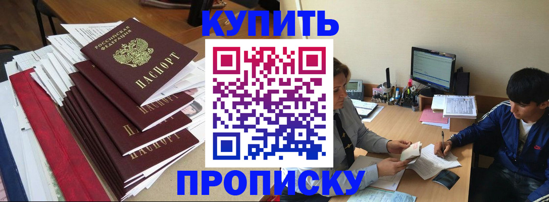 временная регистрация собственник в Славгороде