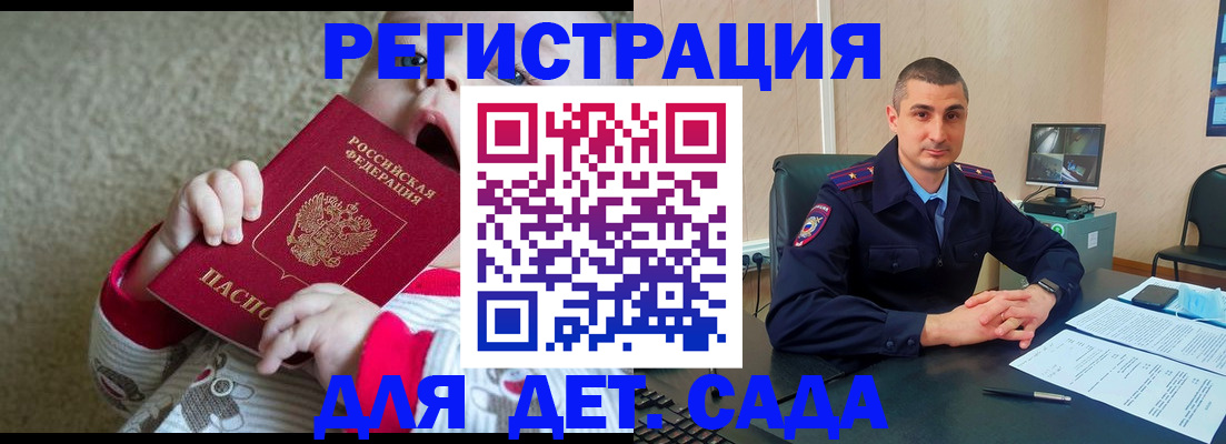 временная прописка в Славгороде