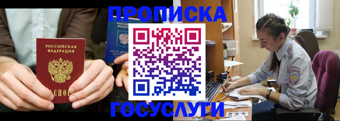 где прописаться в Славгороде