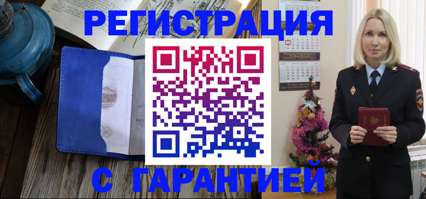 временная регистрация для школы в Славгороде