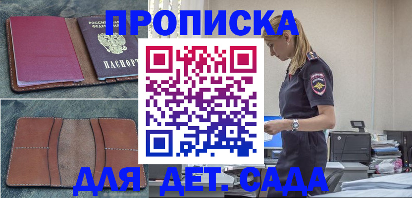 временная регистрация поиск в Славгороде