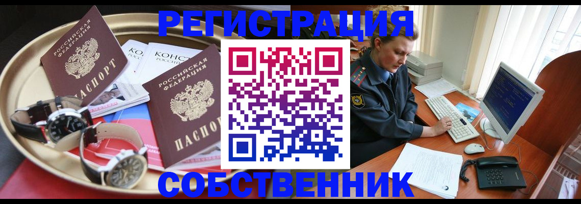 временная регистрация поиск в Славгороде