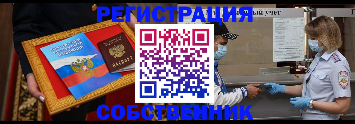 прописка регистрация в Славгороде