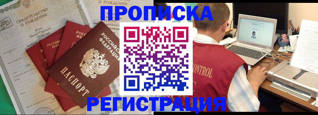 прописка для военкомата в Славгороде
