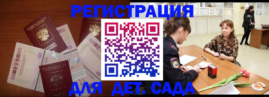временная регистрация госуслуги в Славгороде