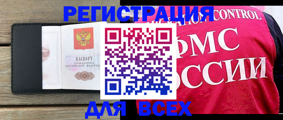 прописка регистрация в Славгороде